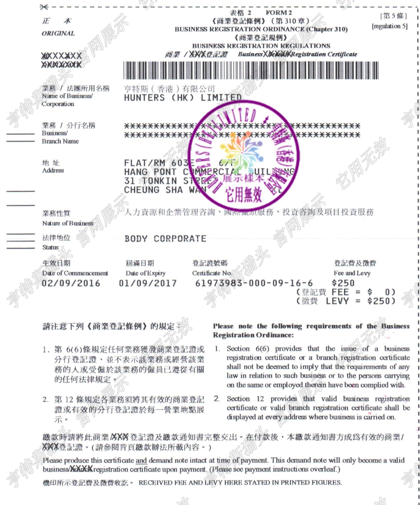 HK商業註冊證